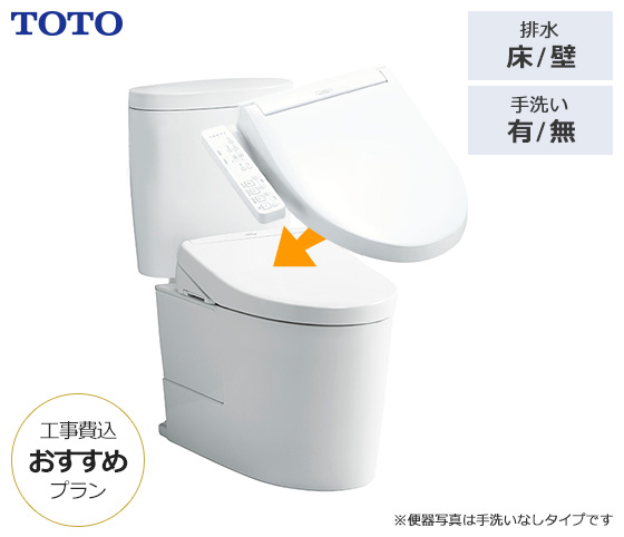 ピュアレストEX+SBセット｜おすすめトイレ交換プラン｜交換できるくん