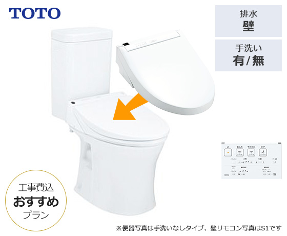 ピュアレストMR+Sセット｜おすすめトイレ交換プラン｜交換できるくん