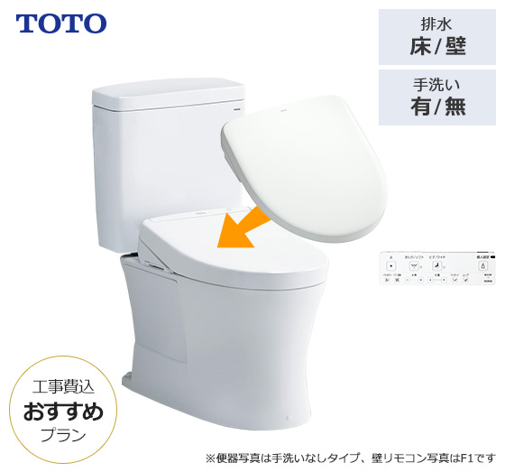 TOTOトイレ交換｜ピュアレストQR+普通便座 ※コミコミ価格