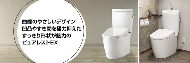 ピュアレストEXが37%OFF！｜TOTOトイレリフォーム｜交換できるくん