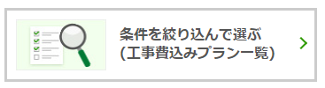 希望商品がすぐ見つかる？条件検索機能の使い方