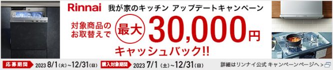 メーカーキャンペーンのお知らせ（23/11/22時点）