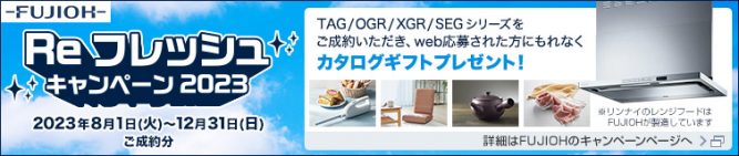 メーカーキャンペーンのお知らせ（2023/12/15時点）