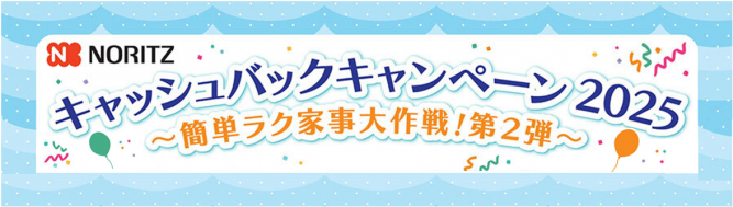 お得なメーカーキャンペーンのお知らせです【2025年10月3日時点】