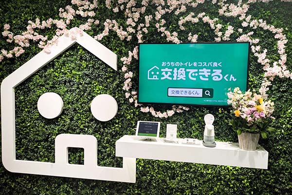 交換できるくん