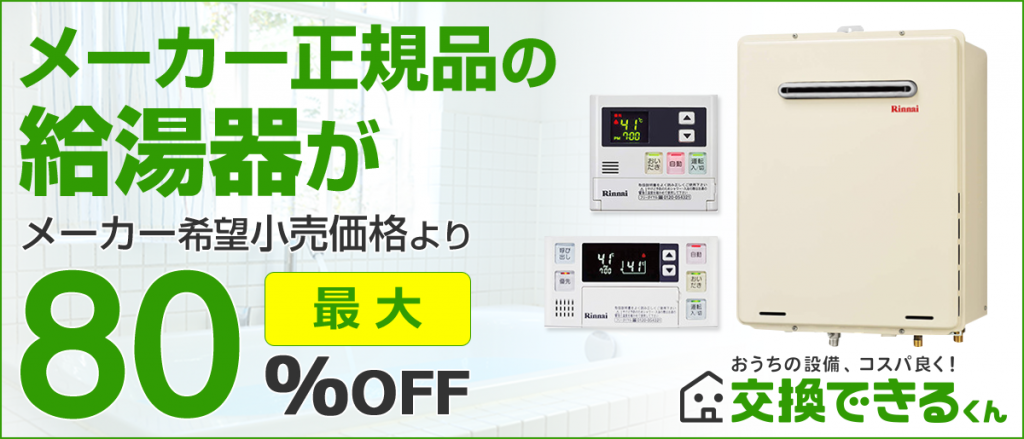給湯器の中古品は要注意！知っておくべきリスクや新品との費用差  