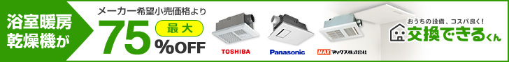 浴室乾燥機TOP