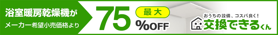 浴室乾燥機TOP