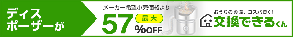 ディスポーザーTOP