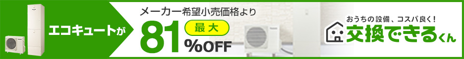 エコキュートTOP