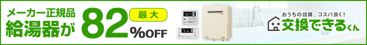 給湯器TOP