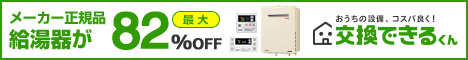 給湯器TOP
