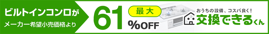 ガスコンロTOP