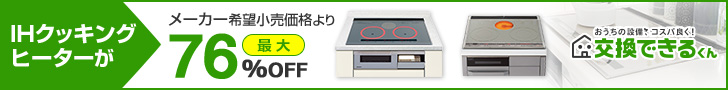 IHクッキングヒーターTOP