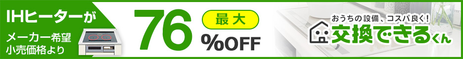 IHクッキングヒーターTOP