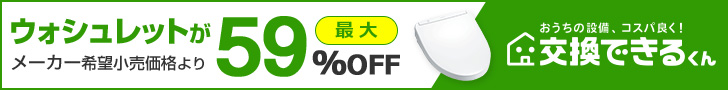 ウォシュレットTOP