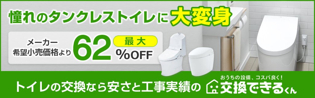 憧れのタンクレストイレに交換！