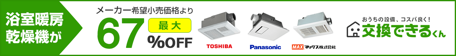 浴室乾燥機TOP