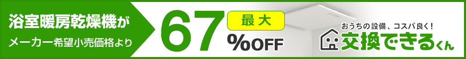 浴室乾燥機TOP