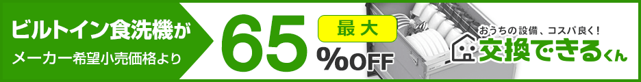 食洗機TOP