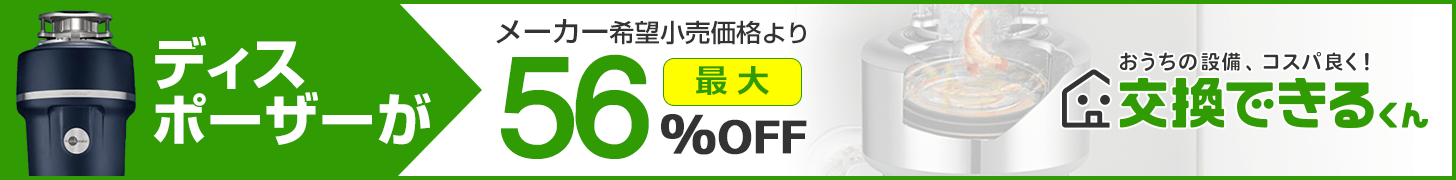 ディスポーザーTOP