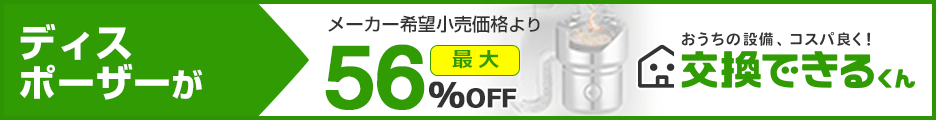 ディスポーザーTOP