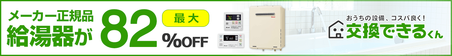 給湯器TOP