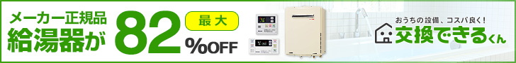 給湯器TOP