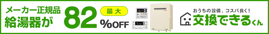 給湯器TOP