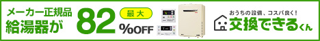 給湯器TOP