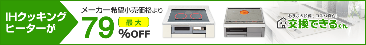 IHクッキングヒーターTOP