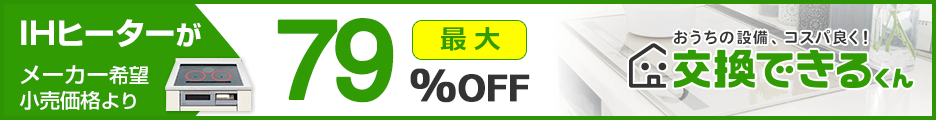 IHクッキングヒーターTOP