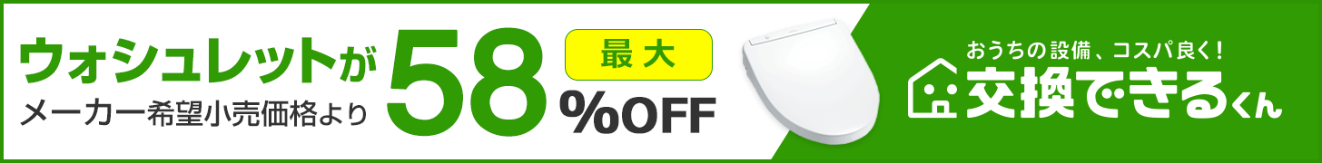 ウォシュレットTOP