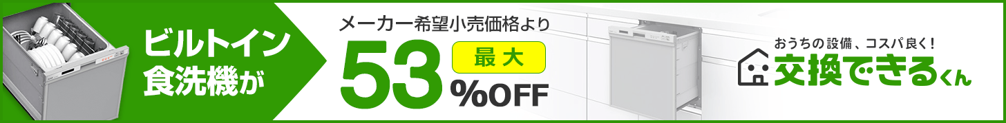 食洗機TOP