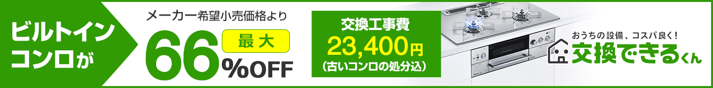 ガスコンロTOP