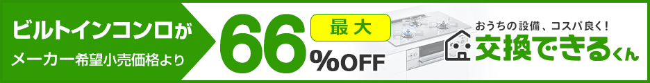 ガスコンロTOP