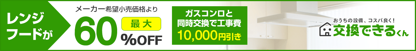 レンジフードTOP