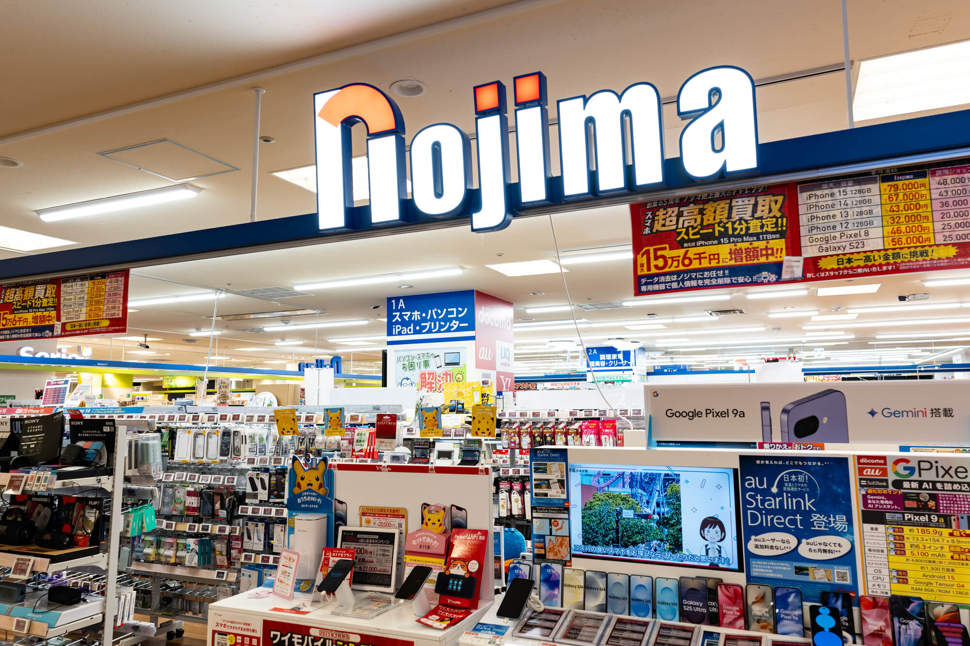 家電量販店ノジマ