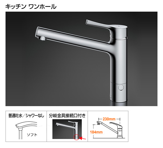 Tksj Toto ワンホールタイプ 食洗機分岐付 交換できるくん