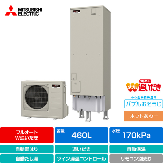 Srt S46b 三菱電機 三菱電機エコキュート 交換できるくん