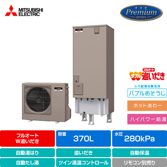Srt P37ub 三菱電機 三菱電機エコキュート 交換できるくん