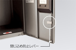 閉じ込め防止レバー