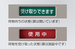 宅配ボックスの使用状況を色表示でお知らせ