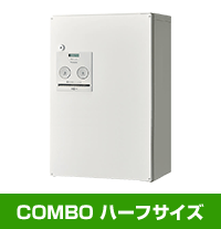 宅配ボックス COMBO ハーフタイプ