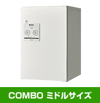 宅配ボックスCOMBO ミドルタイプ