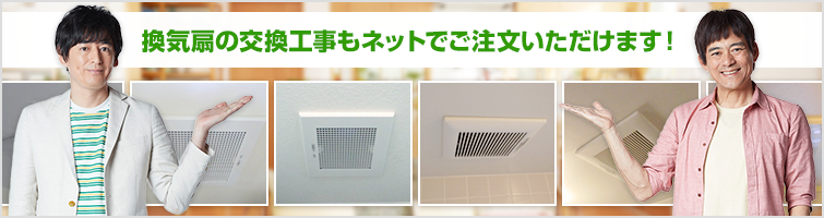 換気扇・空気循環機器