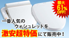温水洗浄便座