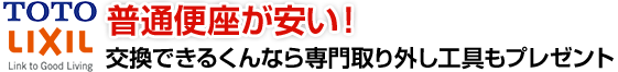 交換できるくんなら取り外し工具もプレゼント