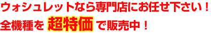 超特価で激安販売中!!