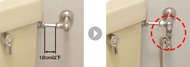 一部の隅付きタンクトイレへの取付け